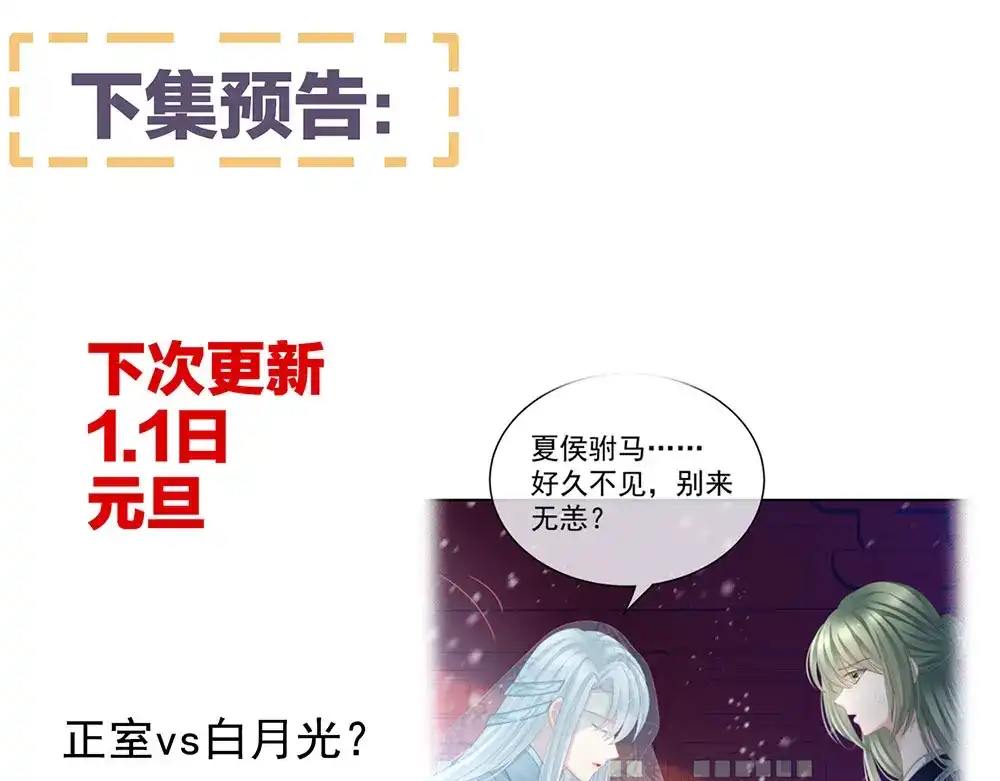 《女帝多蓝颜》第67话 他已经是我的人了 第98页