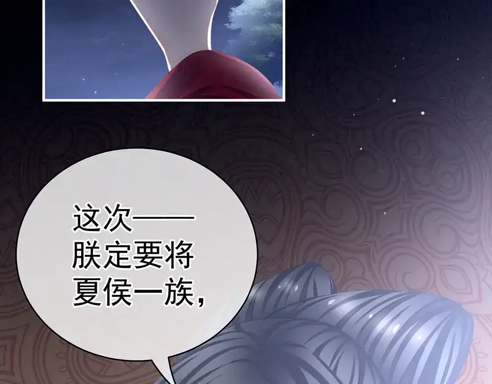 《女帝多蓝颜》第67话 他已经是我的人了 第87页