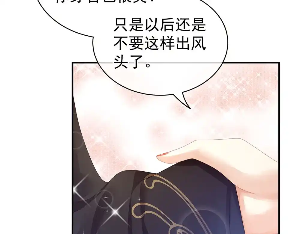《女帝多蓝颜》第67话 他已经是我的人了 第59页