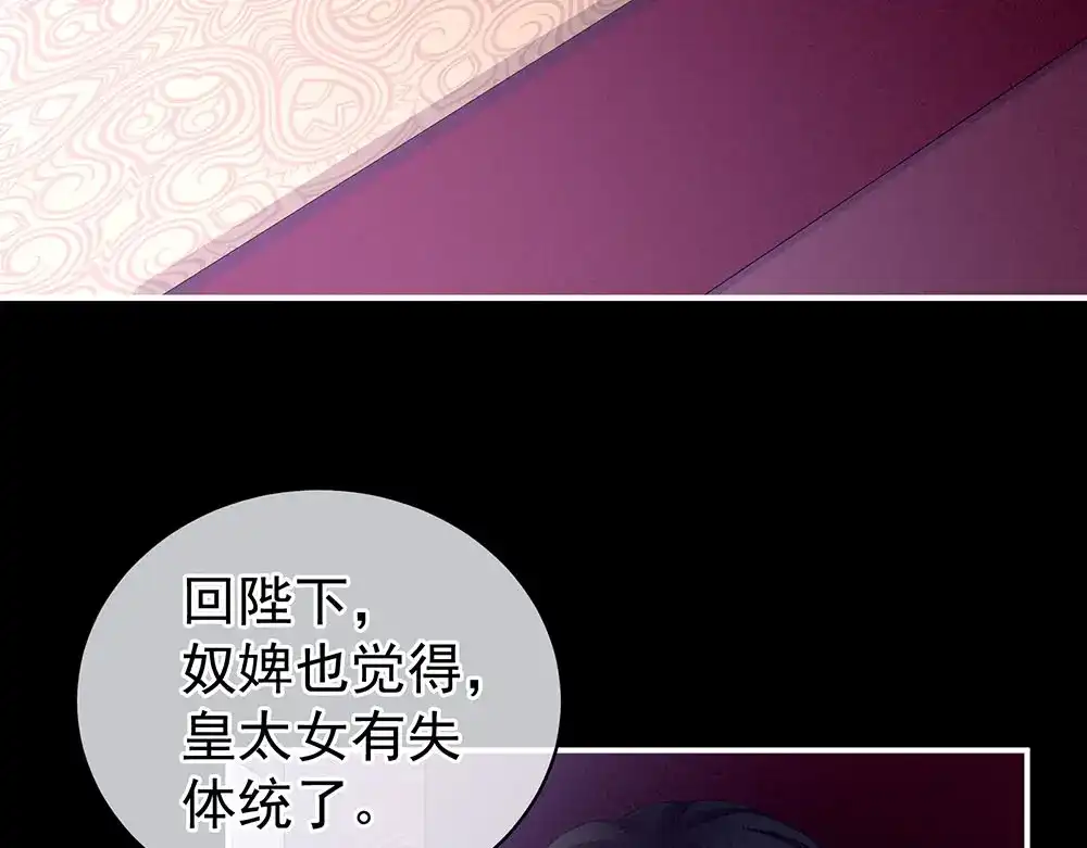《女帝多蓝颜》第67话 他已经是我的人了 第70页