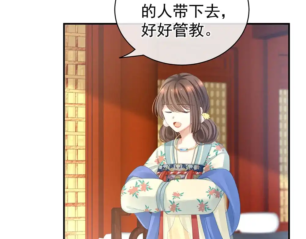《女帝多蓝颜》第67话 他已经是我的人了 第39页