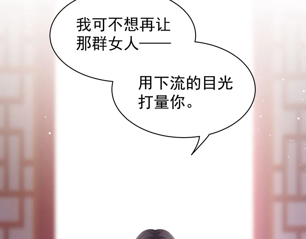 《女帝多蓝颜》第67话 他已经是我的人了 第64页