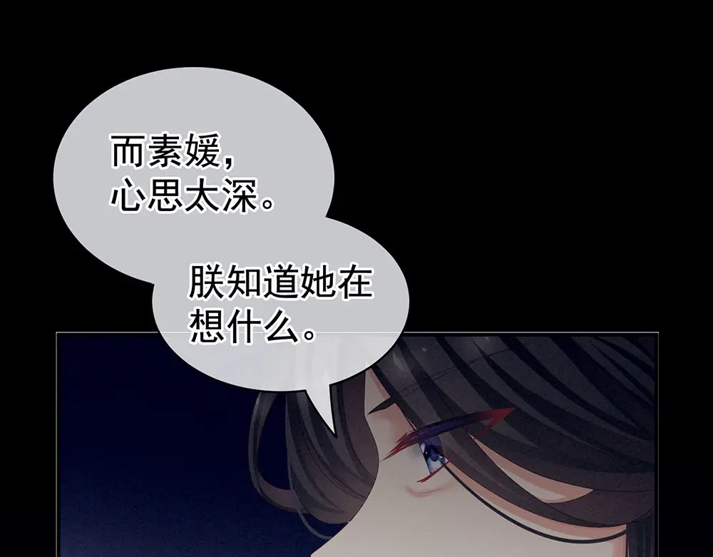 《女帝多蓝颜》第67话 他已经是我的人了 第75页