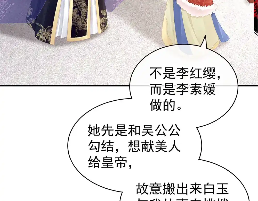 《女帝多蓝颜》第67话 他已经是我的人了 第44页