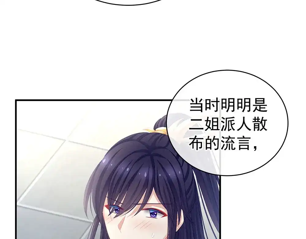 《女帝多蓝颜》第67话 他已经是我的人了 第17页