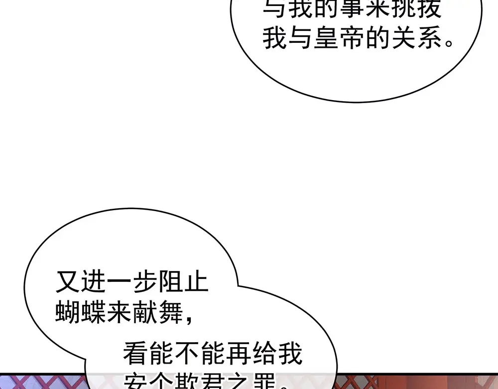 《女帝多蓝颜》第67话 他已经是我的人了 第45页