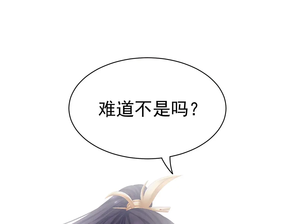 《女帝多蓝颜》第67话 他已经是我的人了 第54页