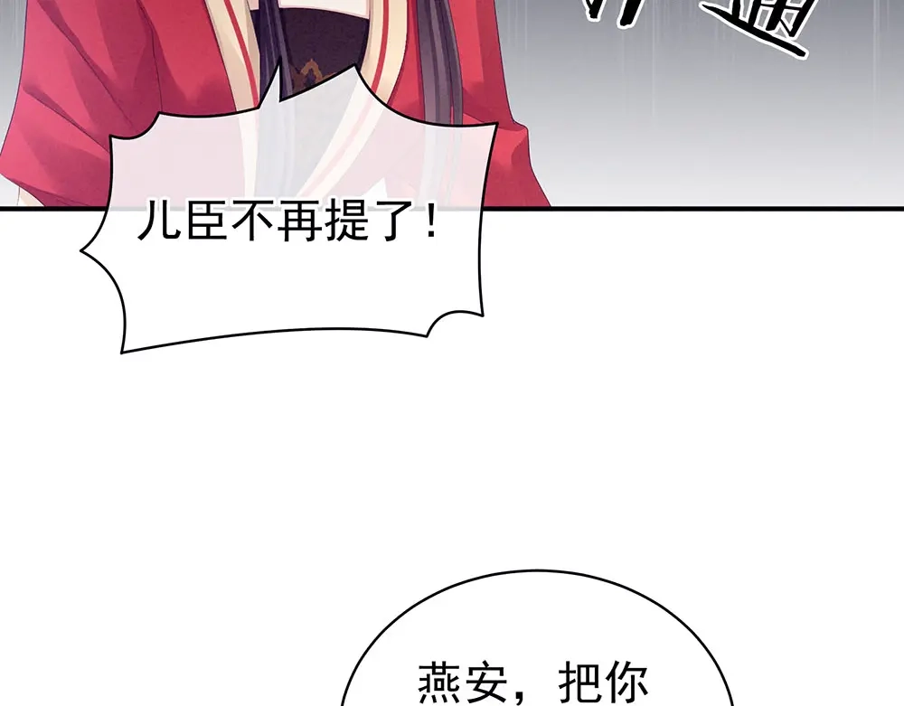 《女帝多蓝颜》第67话 他已经是我的人了 第38页