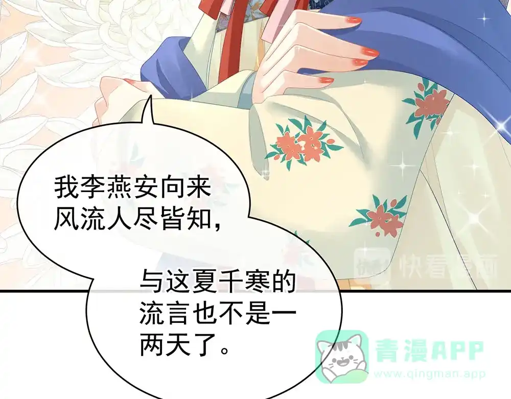 《女帝多蓝颜》第67话 他已经是我的人了 第16页