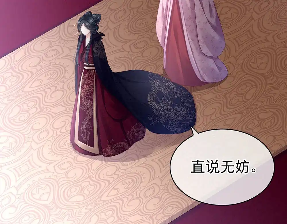 《女帝多蓝颜》第67话 他已经是我的人了 第69页