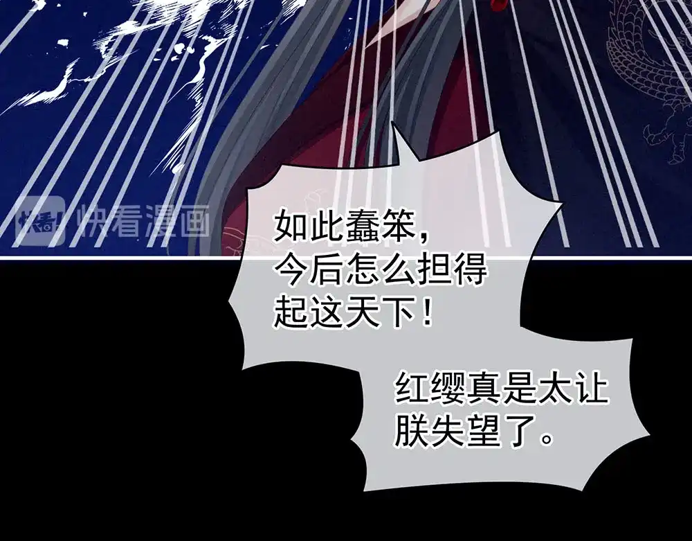 《女帝多蓝颜》第67话 他已经是我的人了 第74页