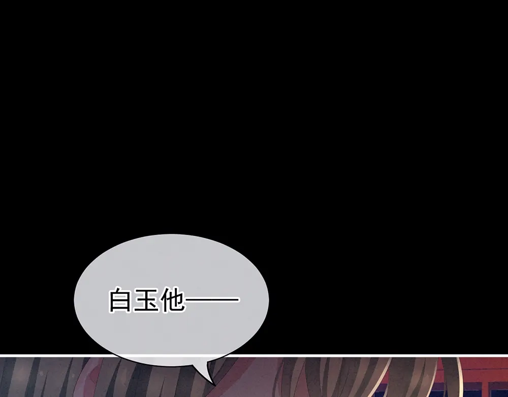 《女帝多蓝颜》第68话 正室vs白月光 第77页