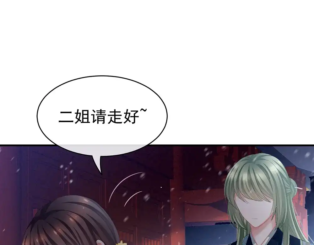 《女帝多蓝颜》第68话 正室vs白月光 第10页