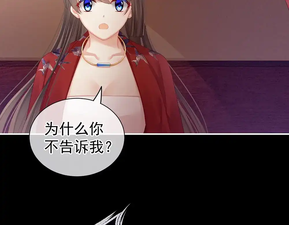 《女帝多蓝颜》第68话 正室vs白月光 第74页