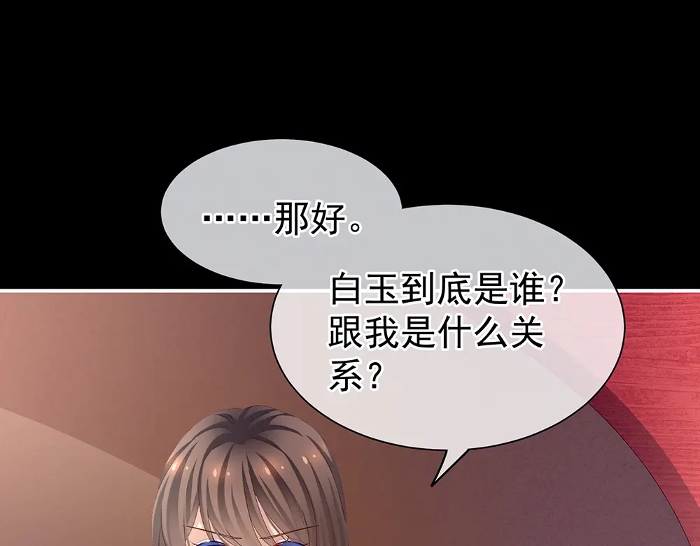 《女帝多蓝颜》第68话 正室vs白月光 第73页