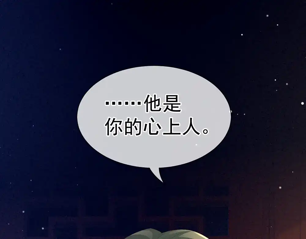 《女帝多蓝颜》第68话 正室vs白月光 第83页