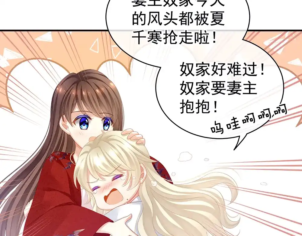 《女帝多蓝颜》第68话 正室vs白月光 第60页