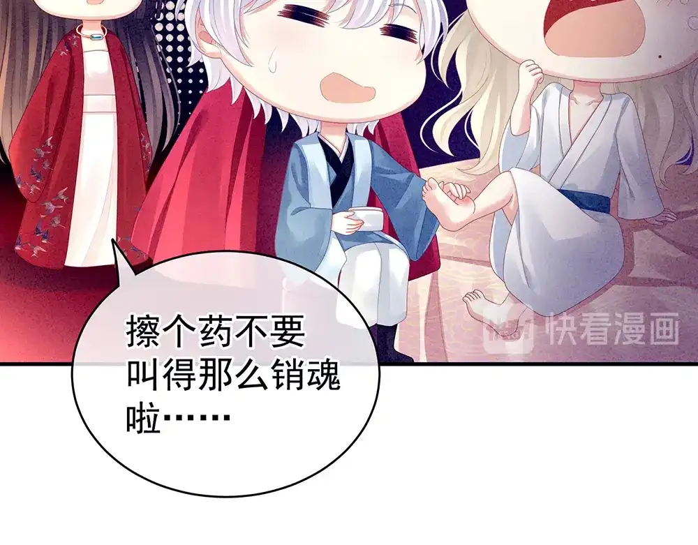 《女帝多蓝颜》第68话 正室vs白月光 第57页