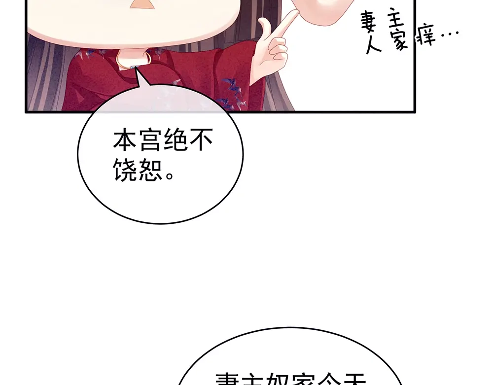 《女帝多蓝颜》第68话 正室vs白月光 第59页