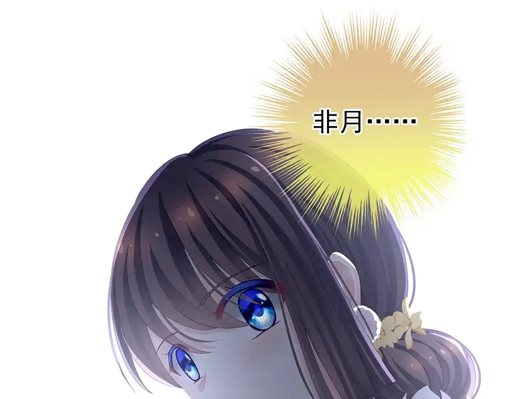 《女帝多蓝颜》第68话 正室vs白月光 第34页
