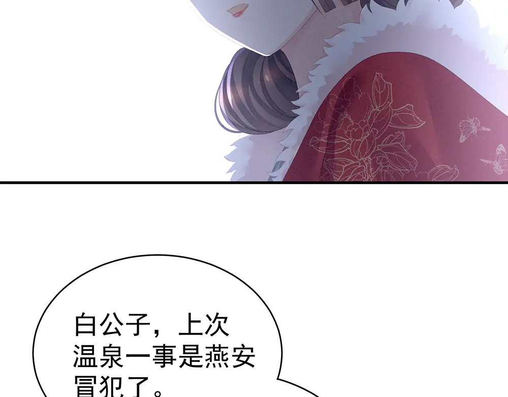 《女帝多蓝颜》第68话 正室vs白月光 第35页