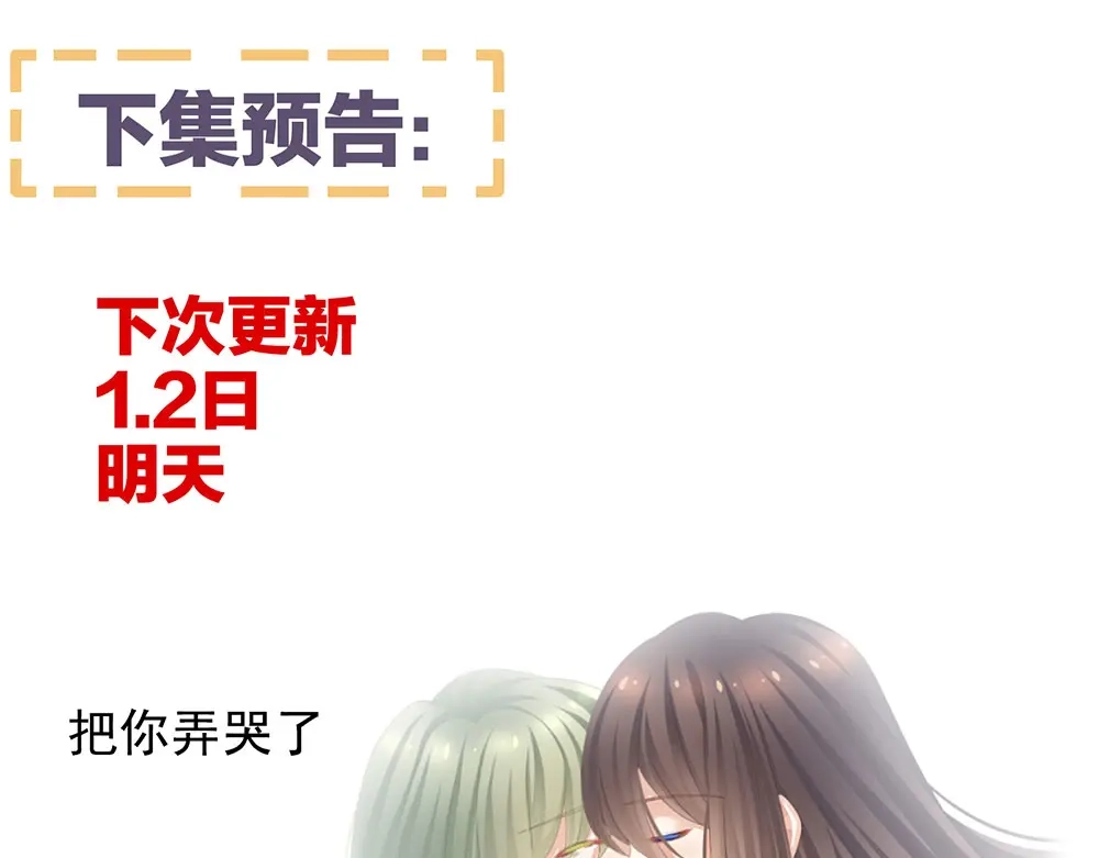 《女帝多蓝颜》第68话 正室vs白月光 第95页
