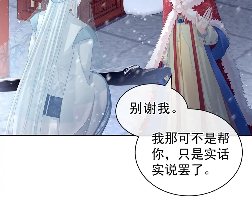 《女帝多蓝颜》第68话 正室vs白月光 第20页