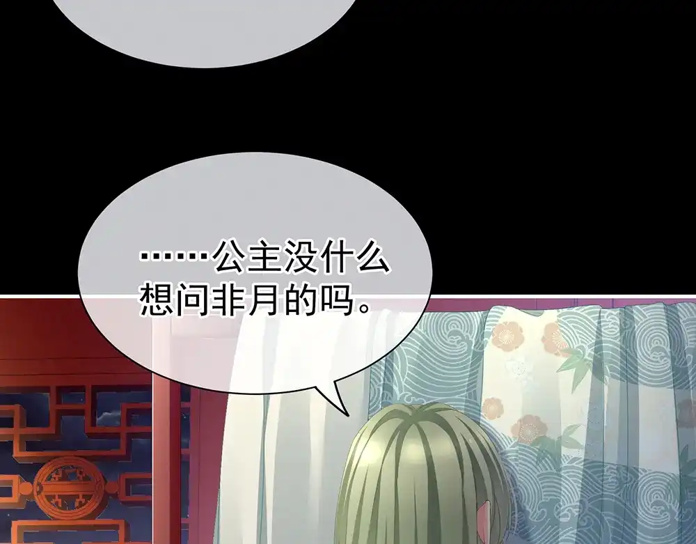 《女帝多蓝颜》第68话 正室vs白月光 第67页