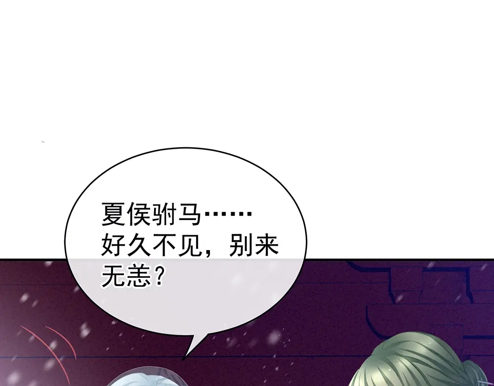 《女帝多蓝颜》第68话 正室vs白月光 第22页