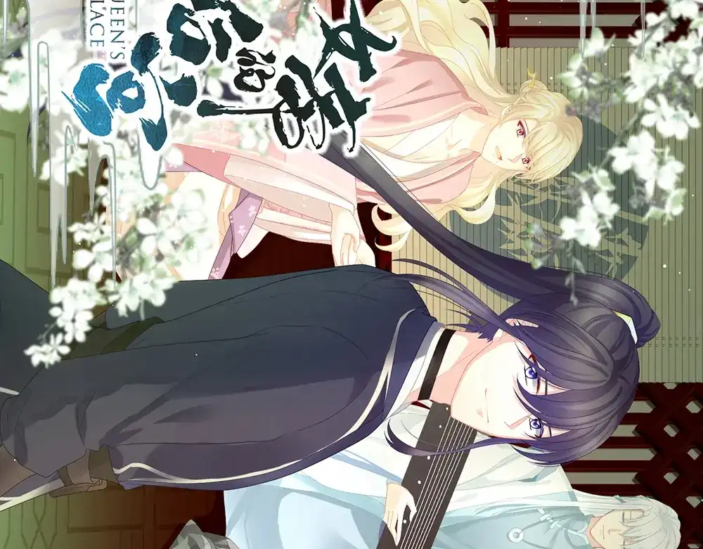 《女帝多蓝颜》第68话 正室vs白月光 第90页