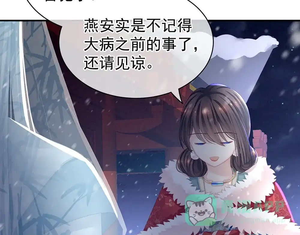《女帝多蓝颜》第68话 正室vs白月光 第36页