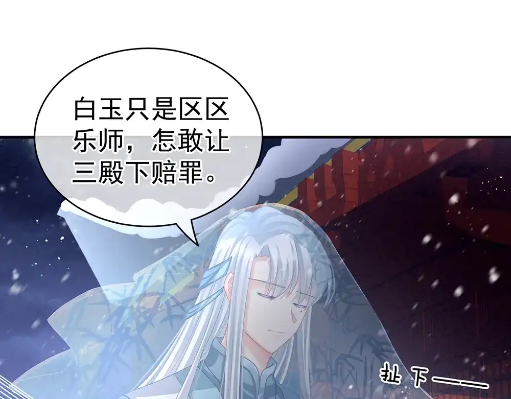 《女帝多蓝颜》第68话 正室vs白月光 第38页