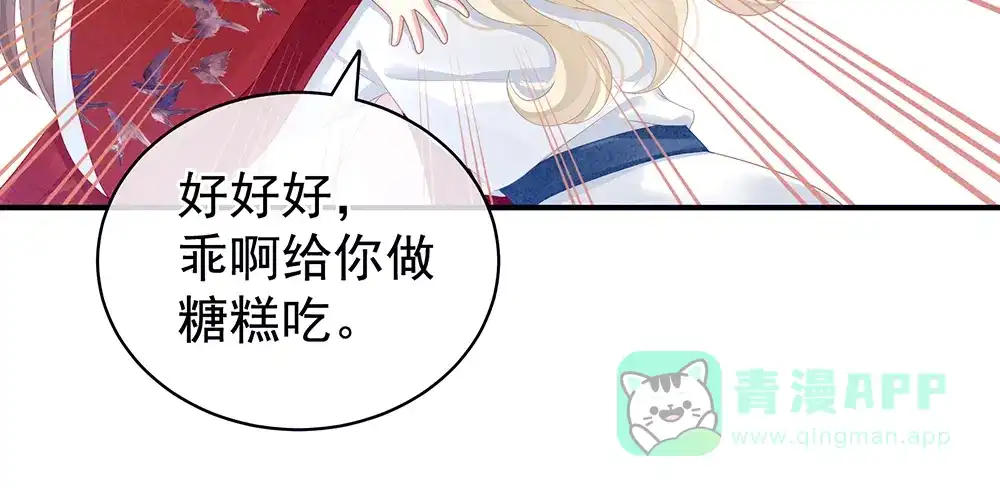 《女帝多蓝颜》第68话 正室vs白月光 第61页