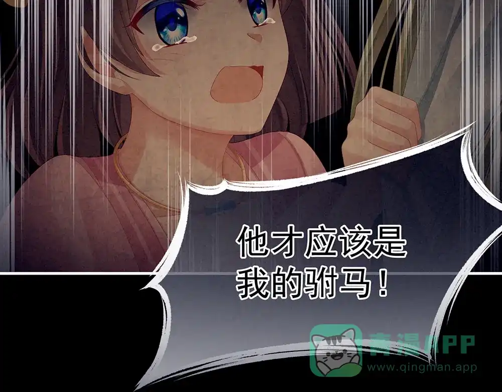 《女帝多蓝颜》第68话 正室vs白月光 第76页