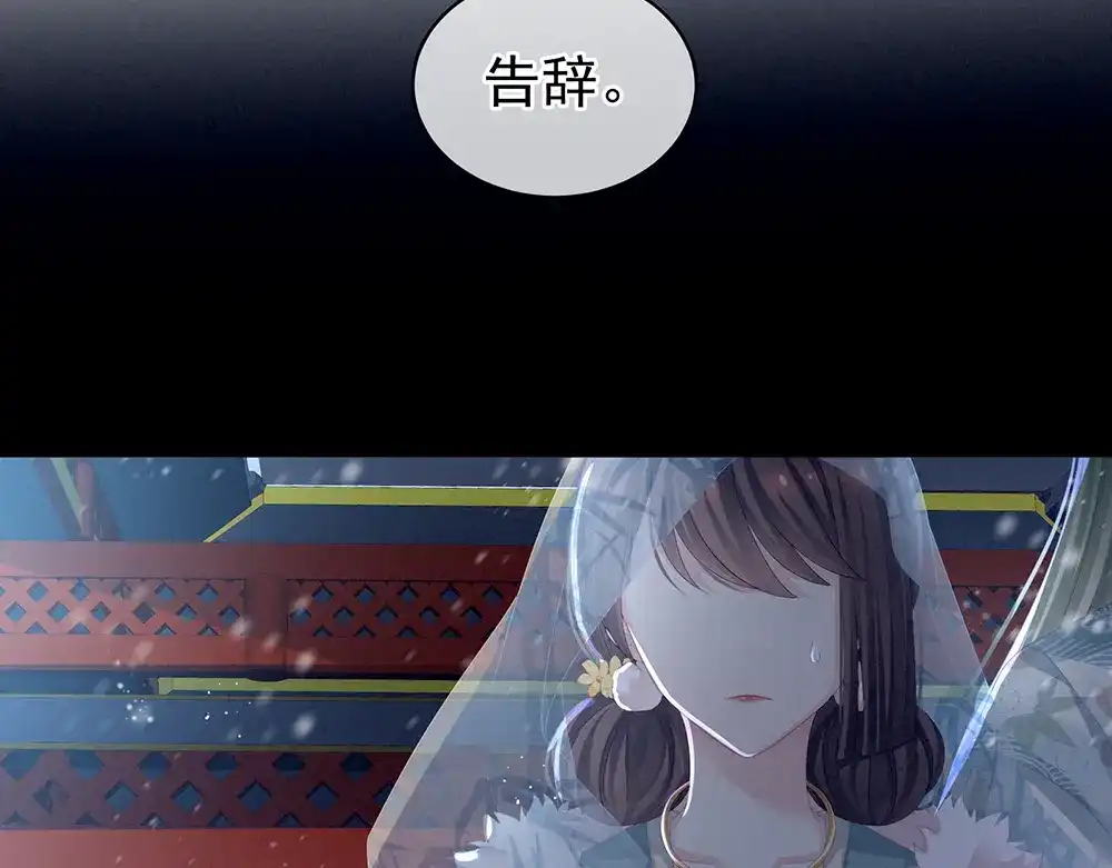 《女帝多蓝颜》第68话 正室vs白月光 第44页