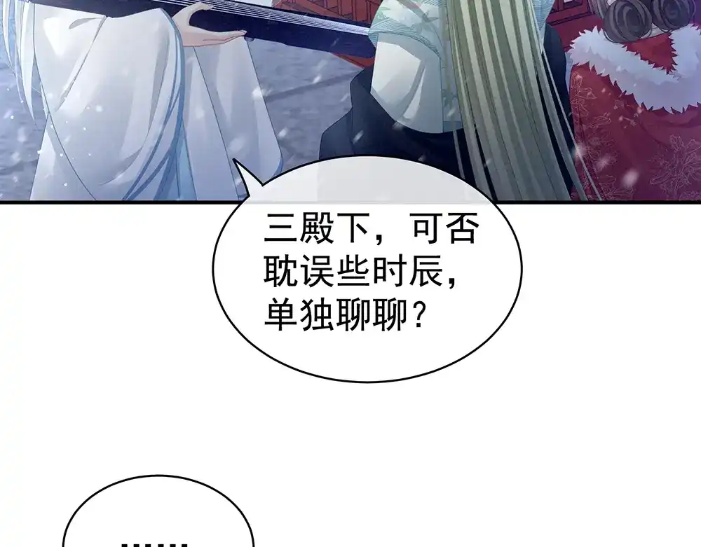 《女帝多蓝颜》第68话 正室vs白月光 第29页