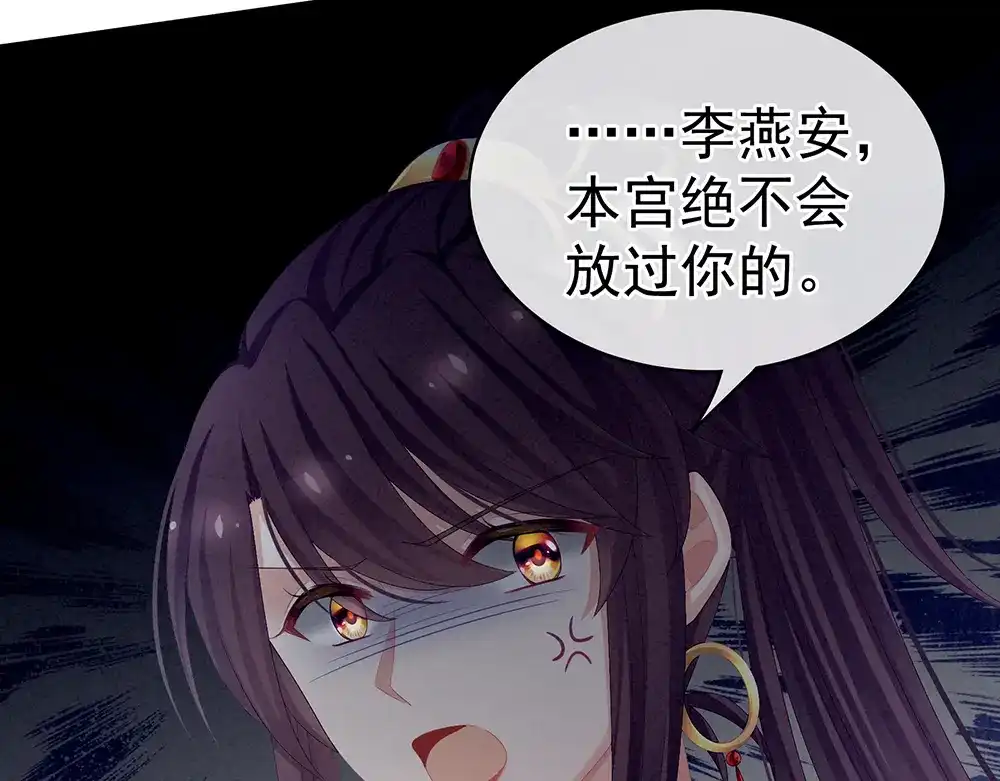 《女帝多蓝颜》第68话 正室vs白月光 第8页