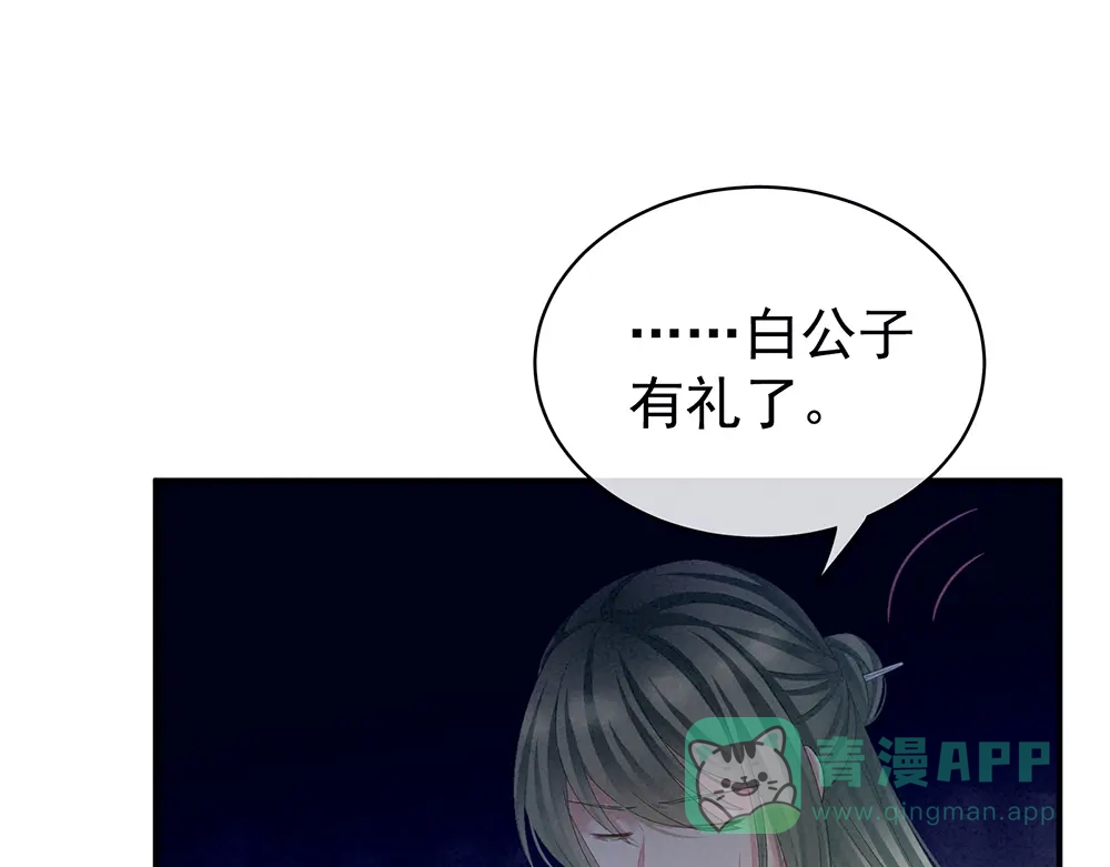 《女帝多蓝颜》第68话 正室vs白月光 第26页