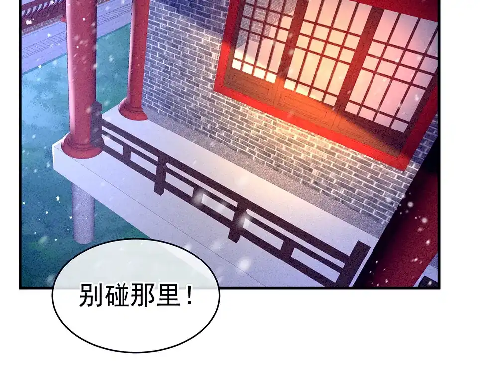 《女帝多蓝颜》第68话 正室vs白月光 第53页