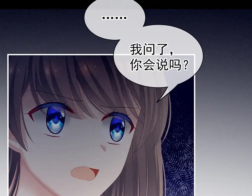 《女帝多蓝颜》第68话 正室vs白月光 第69页