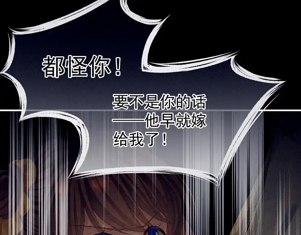 《女帝多蓝颜》第68话 正室vs白月光 第75页