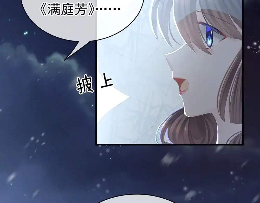 《女帝多蓝颜》第68话 正室vs白月光 第40页