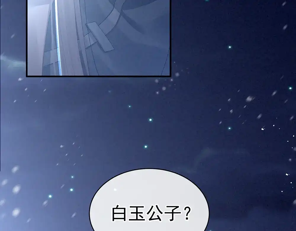 《女帝多蓝颜》第68话 正室vs白月光 第13页