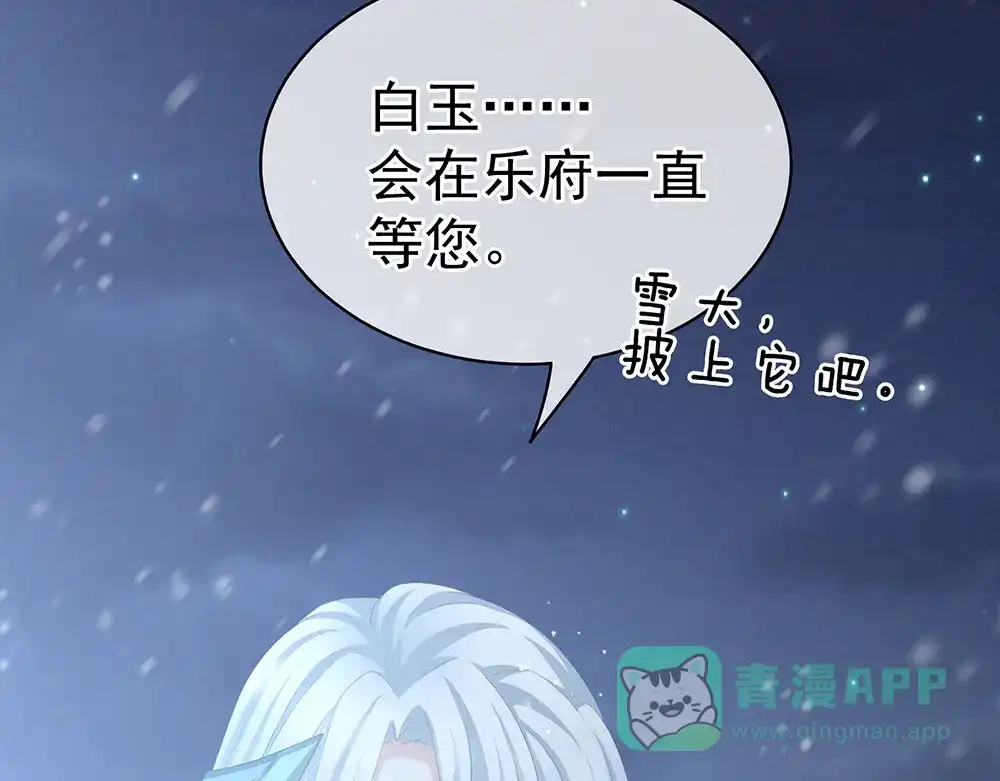 《女帝多蓝颜》第68话 正室vs白月光 第41页