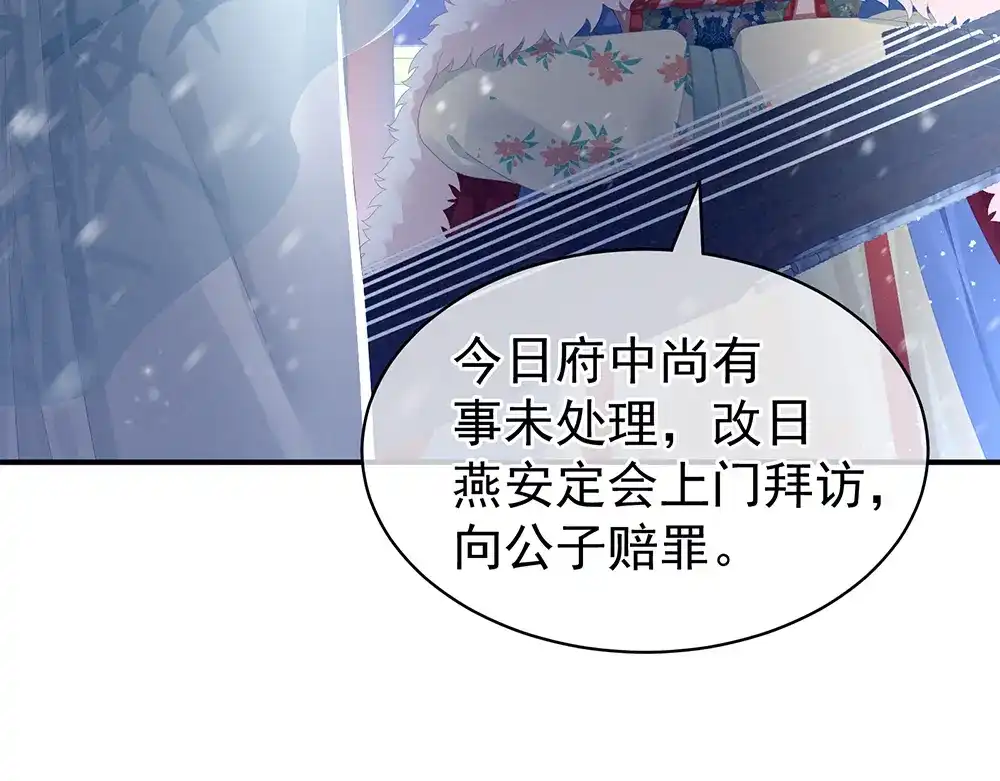 《女帝多蓝颜》第68话 正室vs白月光 第37页