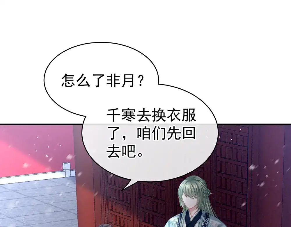 《女帝多蓝颜》第68话 正室vs白月光 第5页