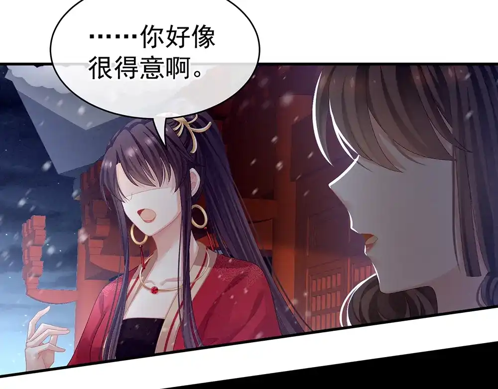 《女帝多蓝颜》第68话 正室vs白月光 第7页