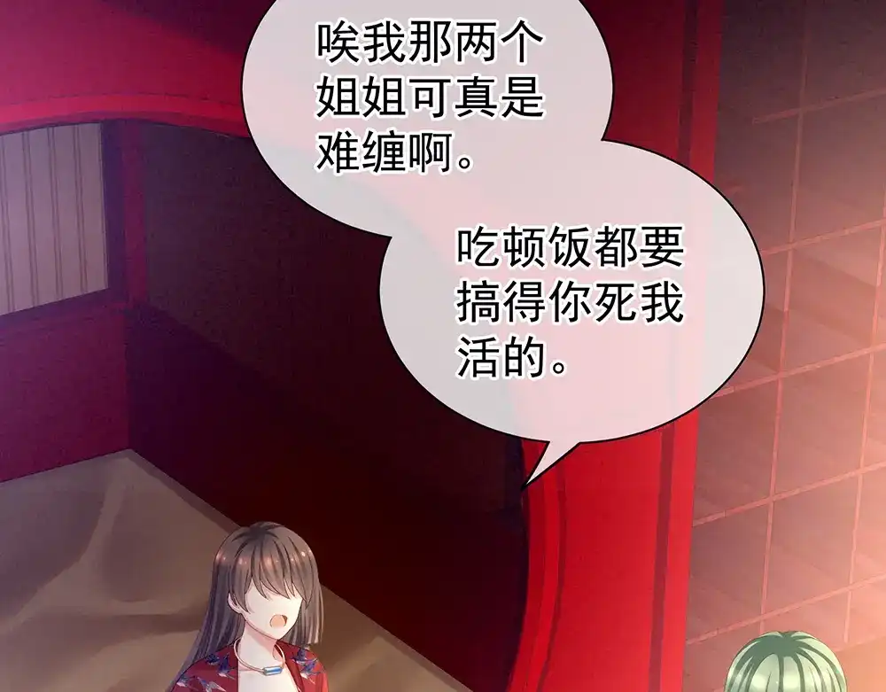 《女帝多蓝颜》第68话 正室vs白月光 第63页