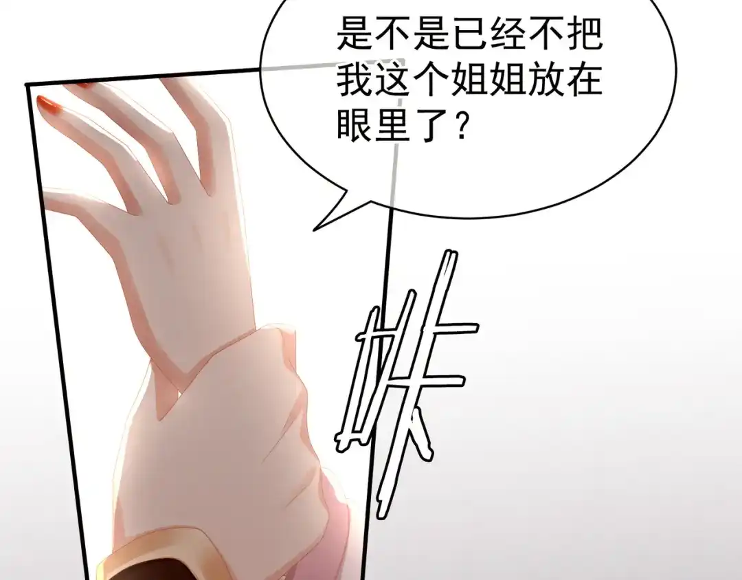 《女帝多蓝颜》第6话 小美人儿你叫啊！ 第57页