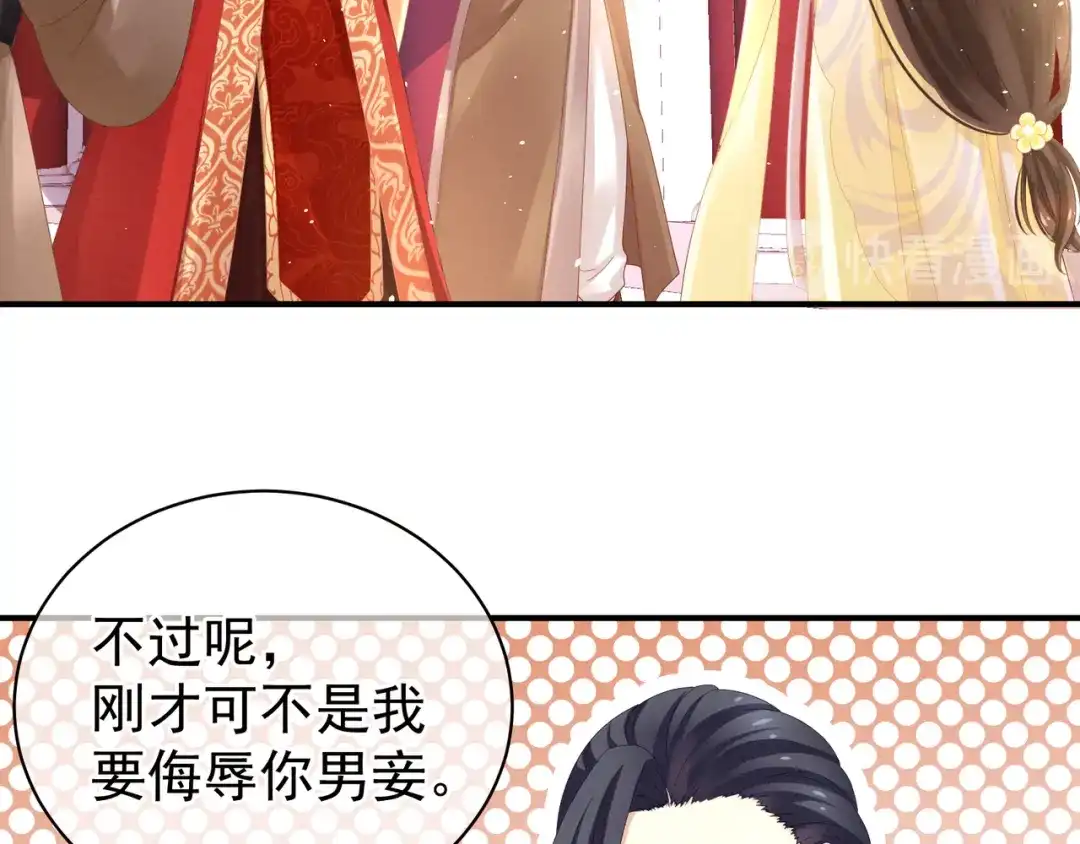 《女帝多蓝颜》第6话 小美人儿你叫啊！ 第43页